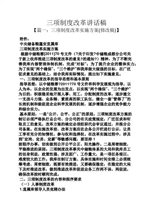 规章制度之三项制度改革讲话稿