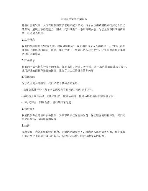 女装营销策划文案简短