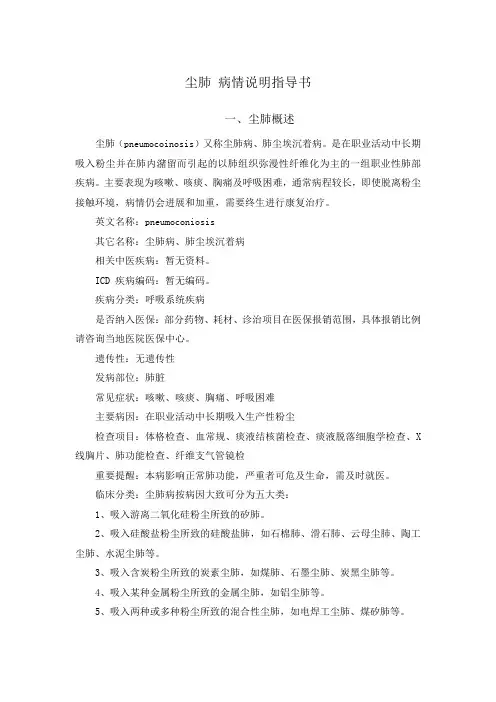 尘肺 病情说明指导书