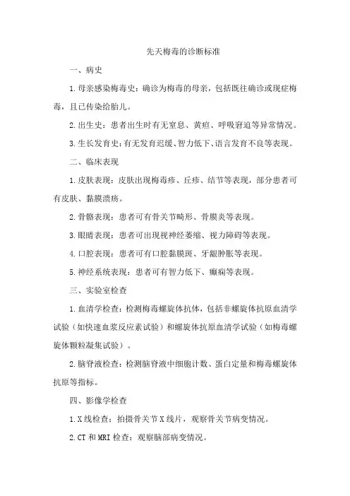 先天梅毒的诊断标准
