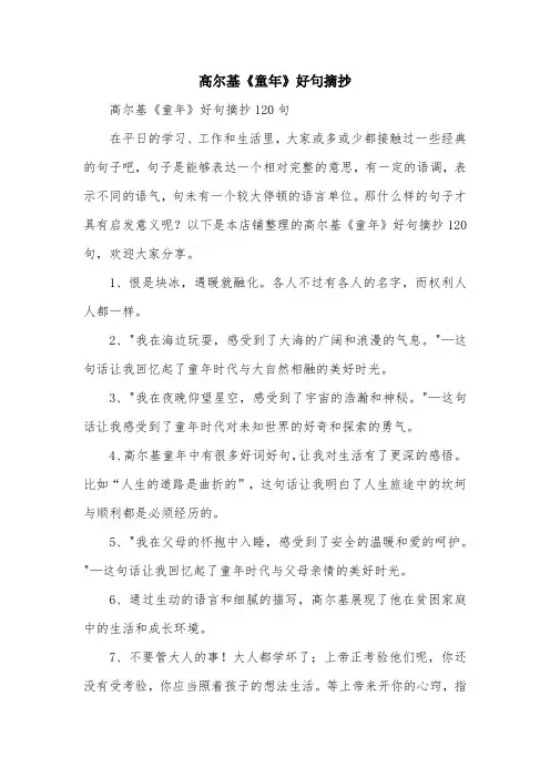 高尔基《童年》好句摘抄
