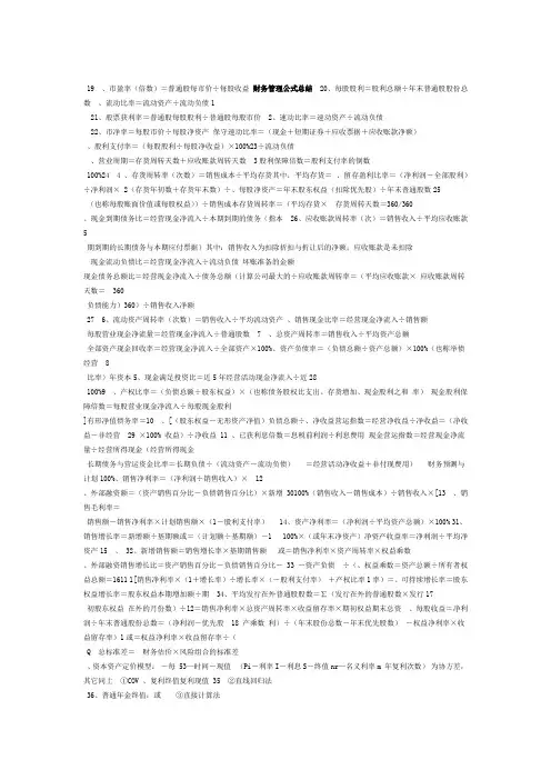 注册会计师CPA 财务管理 公式大全