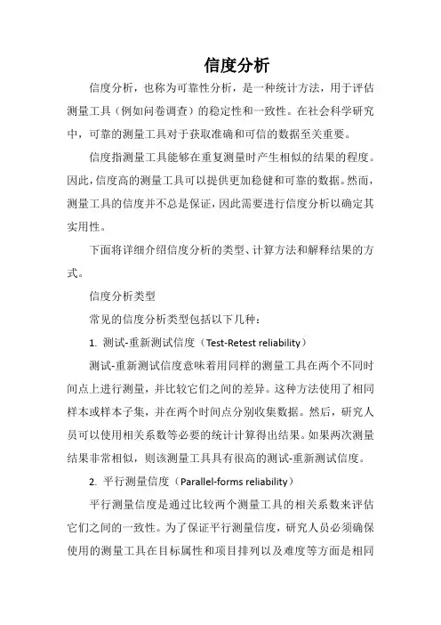 信度分析 