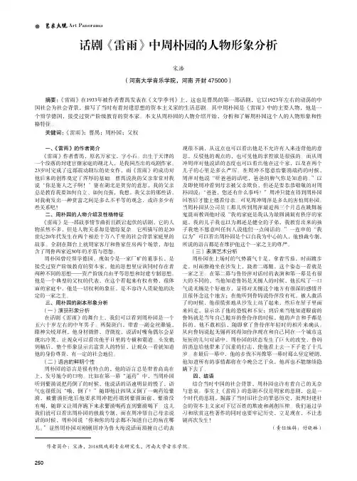 话剧《雷雨》中周朴园的人物形象分析