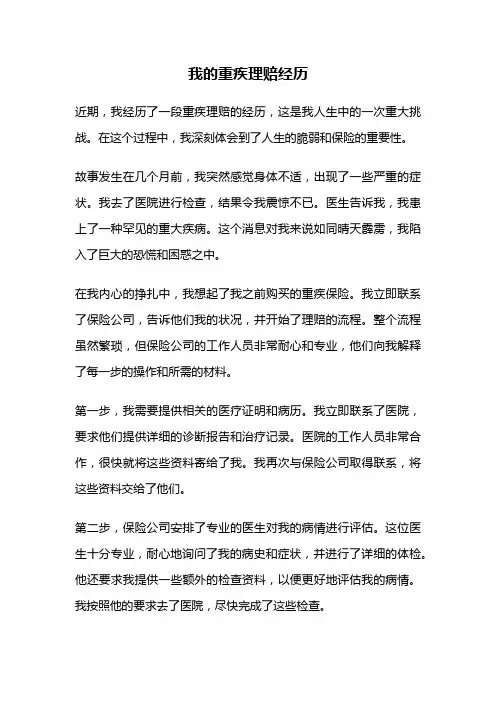 我的重疾理赔经历