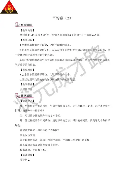 平均数(2)(教案)