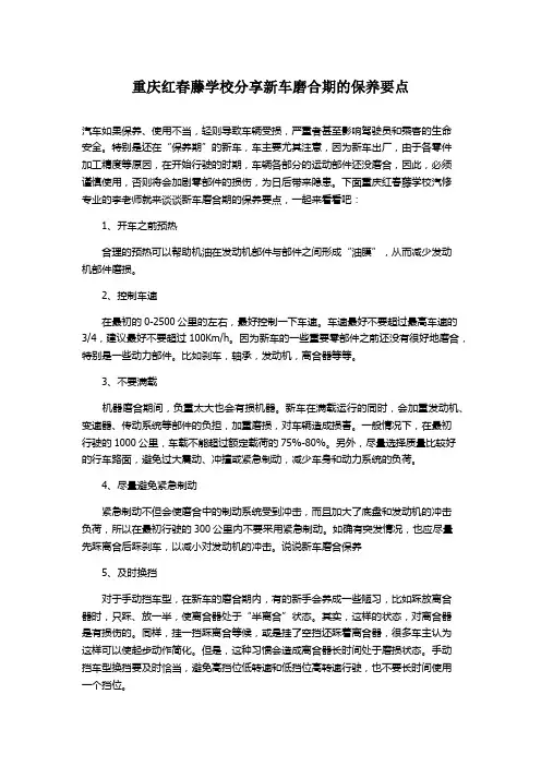 新车磨合期的保养要点