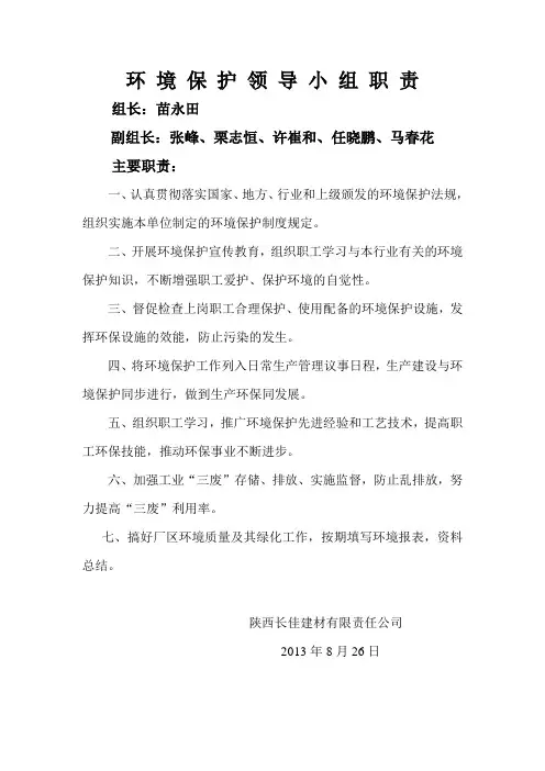 环保领导小组职责
