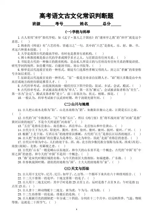 高中语文高考复习古文化常识判断题练习(共100题,附参考答案)
