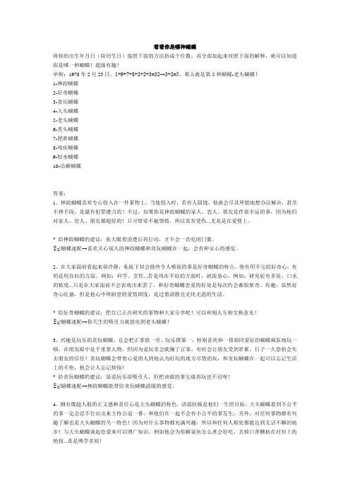 看看你是哪种蝴蝶