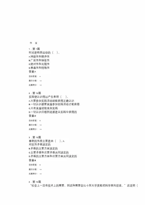 2014年马克思主义基本原理答案