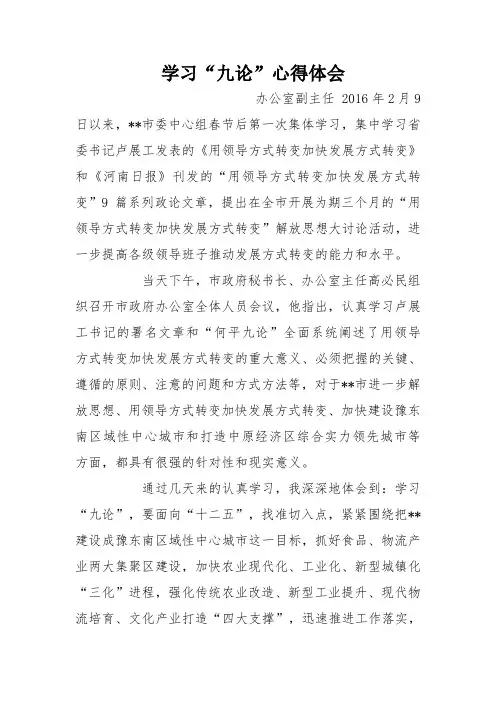 学习“九论”心得体会