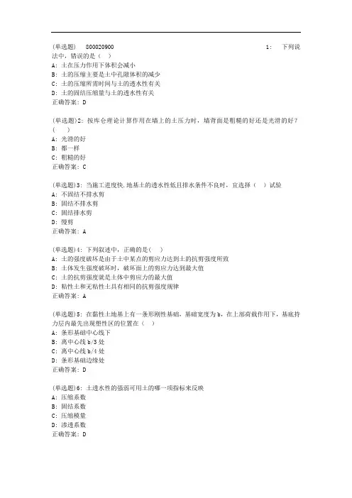 兰大《土力学》20秋平时作业2【标准答案】