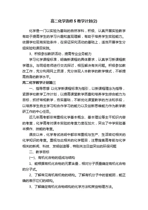 高二化学选修5教学计划（2）