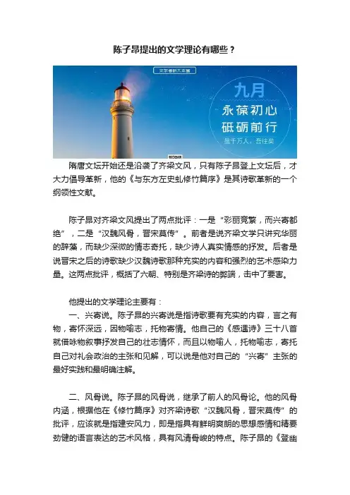 陈子昂提出的文学理论有哪些？