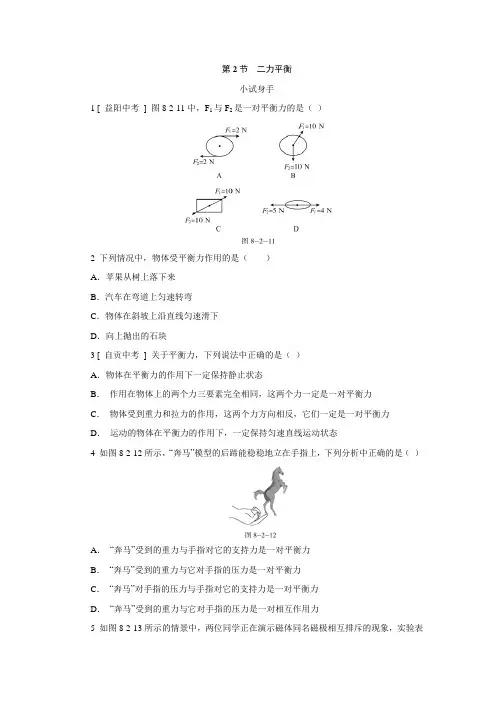 2021年八年级下册人教版物理同步练习 第八章运动和力第2节二力平衡