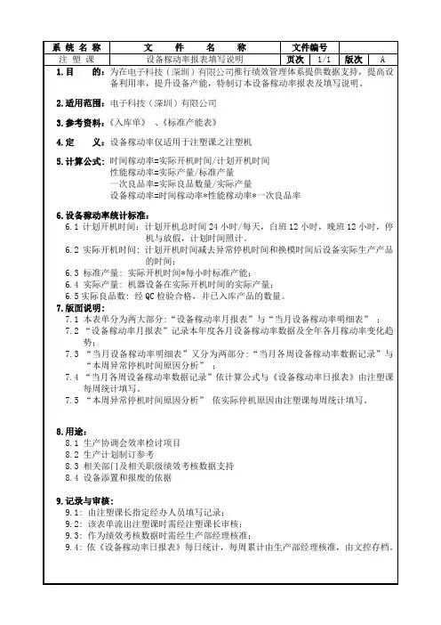 17-设备稼动率月报表填写说明