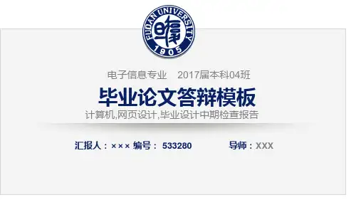 计算机,网页设计,毕业设计中期检查报告