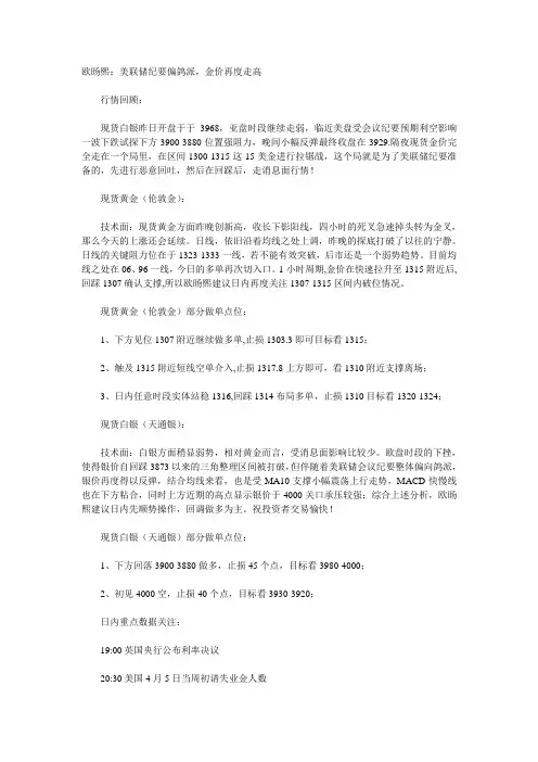 04月10日早间现货黄金白银操作建议