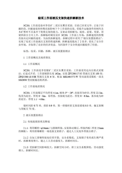 综采工作面液压支架快速拆解新技术
