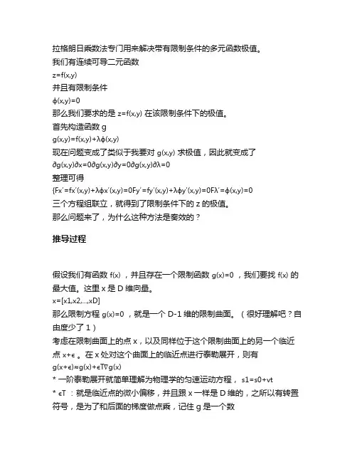 拉格朗日数乘法