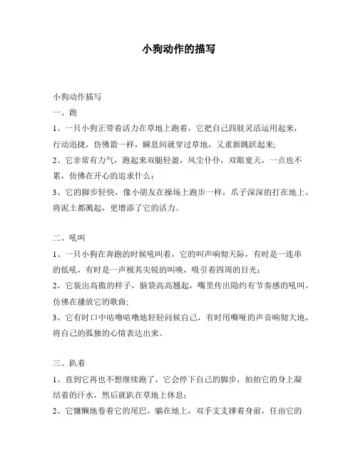 小狗动作的描写
