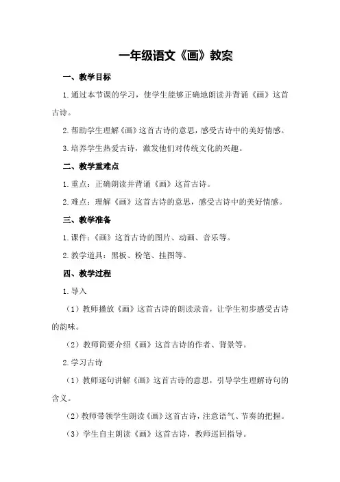 一年级语文《画》教案