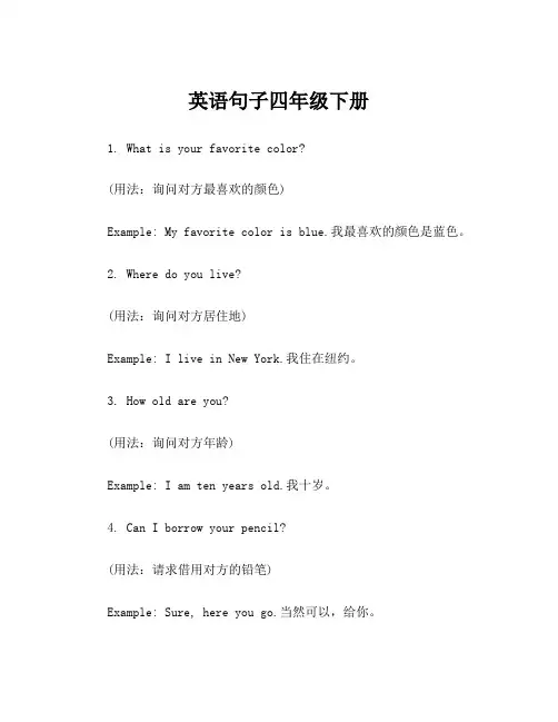 英语句子四年级下册