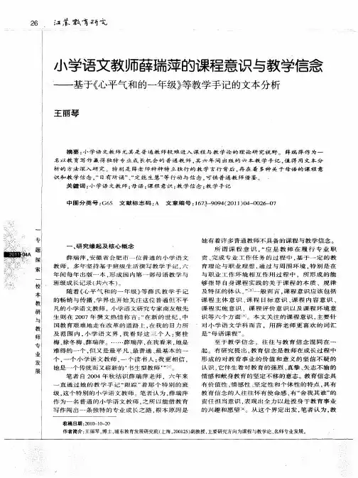 小学语文教师薛瑞萍的课程意识与教学信念——基于《心平气和的一年级》等教学手记的文本分析