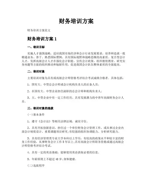 财务培训方案