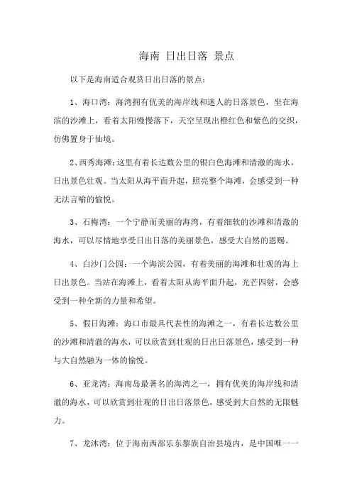 海南 日出日落 景点