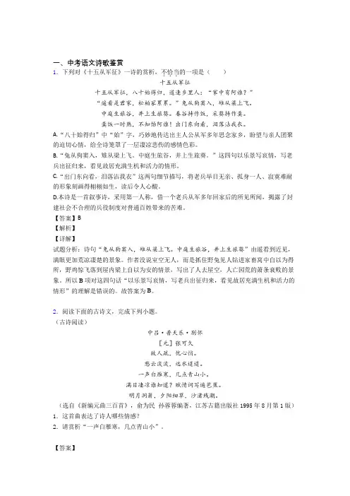 2020-2021【语文】语文诗歌鉴赏的专项培优 易错 难题练习题(含答案)及答案解析