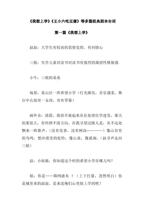 王小六吃豆腐小品剧本经典剧本台词多篇幽默搞笑小品剧本