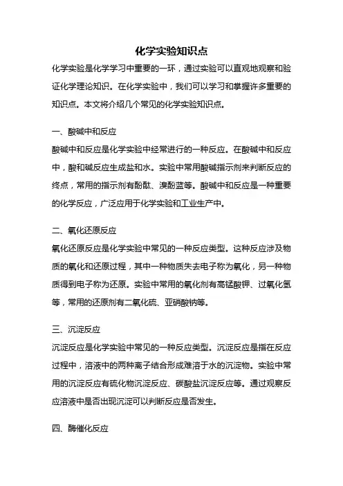 化学实验知识点