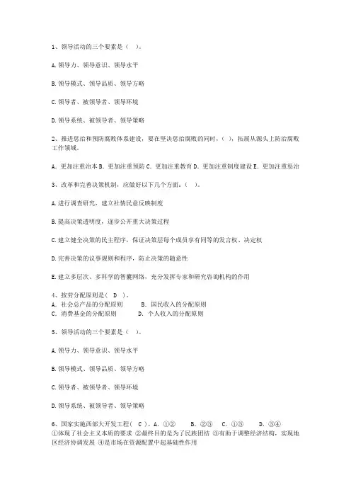 2015辽宁省公选(公开选拔)领导干部考资料