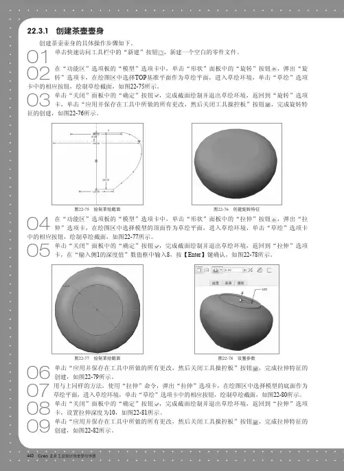 创建茶壶壶身_Creo 2.0工业设计完全学习手册_[共5页]