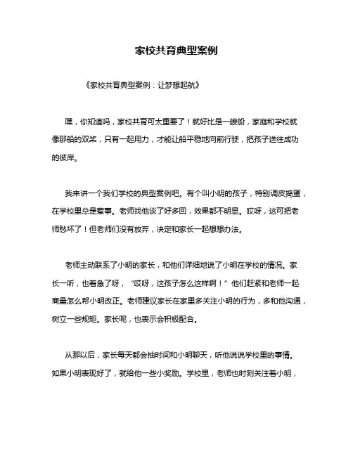 家校共育典型案例