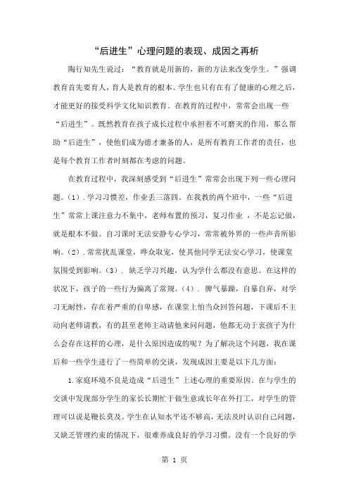 “后进生”心理问题的表现、成因之再析共4页