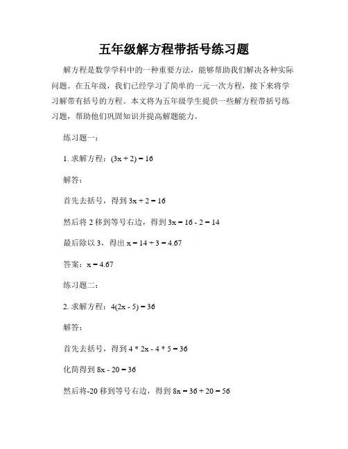 五年级解方程带括号练习题