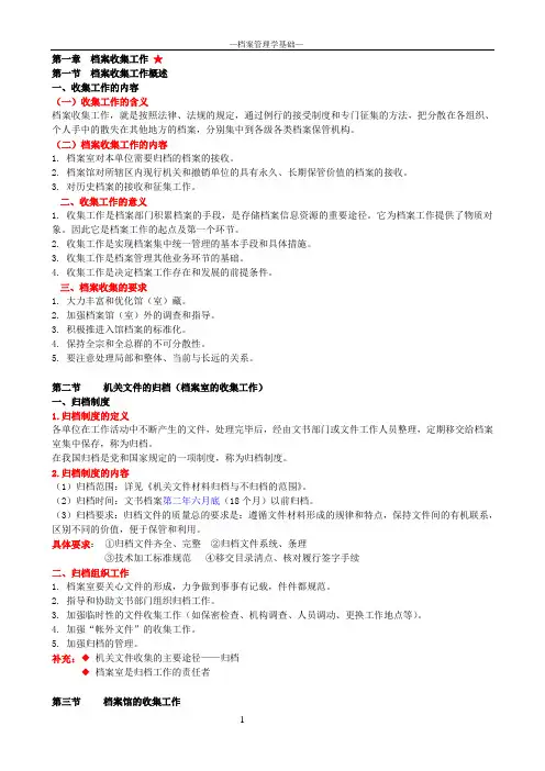 档案管理学基础