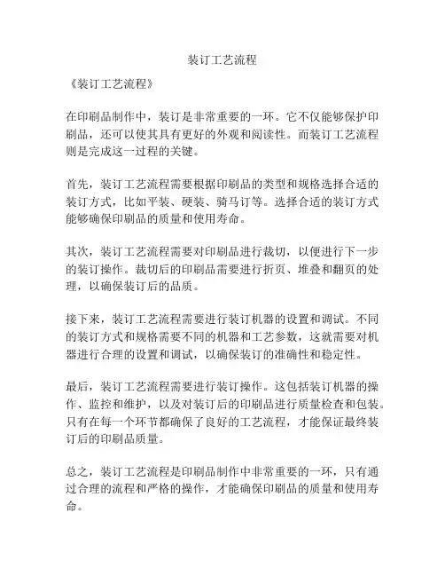 装订工艺流程