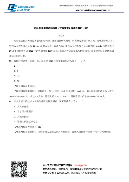 2013年中级经济师考试《工商管理》真题及解析(46)