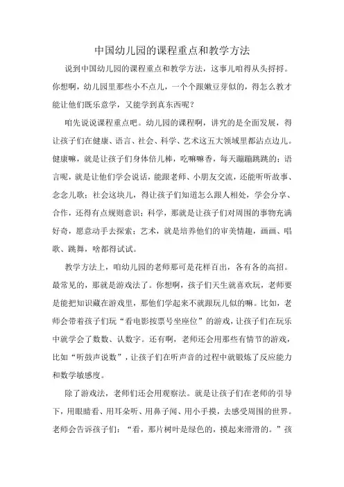 中国幼儿园的课程重点和教学方法