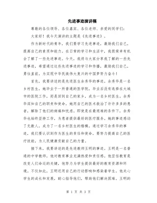 先进事迹演讲稿