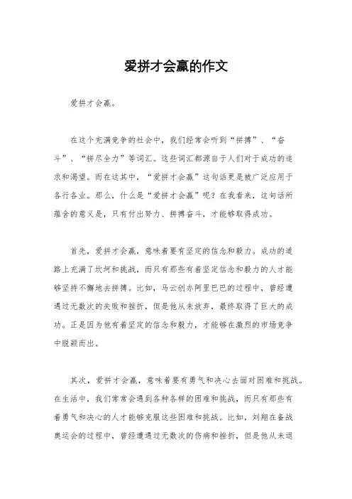 爱拼才会赢的作文