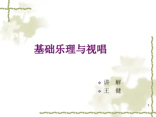 03第三章-音程、变音记号、二度与三度音程视唱PPT优秀课件