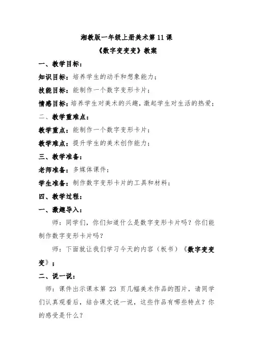 《数字变变变》教案
