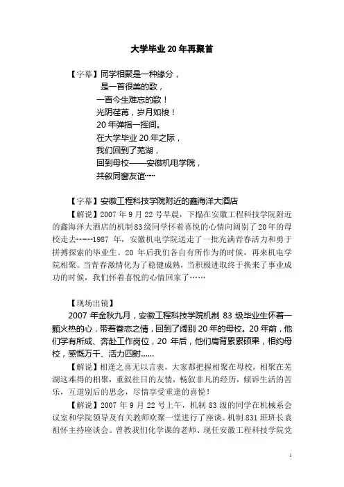 大学毕业20年再聚首