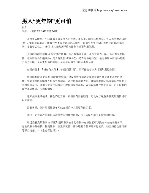 男人“更年期”更可怕