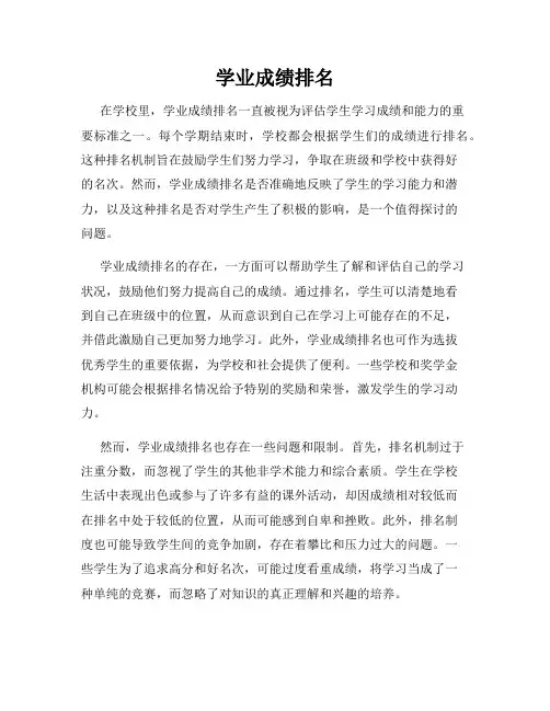 学业成绩排名